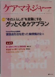 ケアマネジャー　2013年4月号