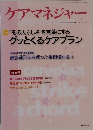 ケアマネジャー　2013年4月号