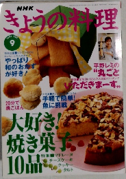 ぎょうの料理　1997年9月号