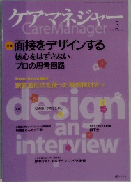 ケアマネジャー  2013－3
