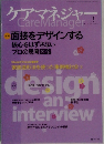 ケアマネジャー  2013－3