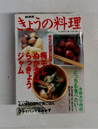 NHKきょうの料理　2002年6月号