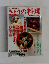 NHKきょうの料理　2002年6月号