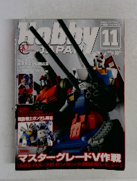 月刊ホビージャパン　2009年11月号