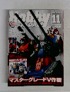 月刊ホビージャパン　2009年11月号