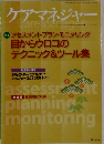 planning　monitoring　2014年１月　