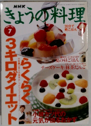 NHKきょうの料理 1996年7月号