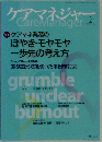 ケアマネジャー　2013年2月　