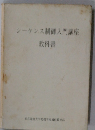 シーケンス制御入門講座