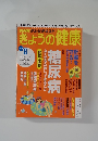 NHｋきょうの健康　2015年8月号