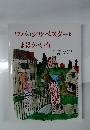 ロバのシルベスターと  まほうの小石