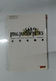 FINAL　FANTASY　TACTICS