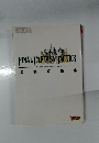 FINAL　FANTASY　TACTICS
