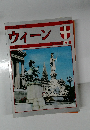 ウィーン　とその周辺