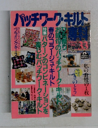 パッチワーク・キルト 33