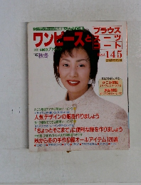 ウーマンブティック既掲載人気デザイン集　1995　秋