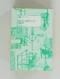 疲れない体をつくる  免疫力