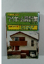 3~4人家族の  マイホーム設計集
