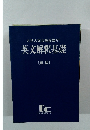  英文解釈基礎  〔新版〕