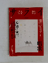 サライ　8/2号