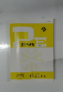 P体育学研究　平成30年6月号