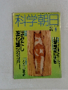 科学朝日　1902年8月号