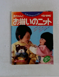 お揃いのニット