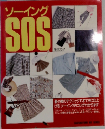 ソーイングSOS
