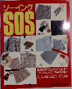 ソーイングSOS