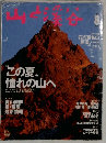 山と渓谷 1999年8月