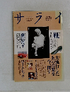 サライ　1/18号