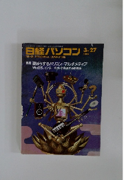 日経パソコン　1995年3月　　
