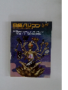 日経パソコン　1995年3月　　