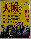 大阪　'96