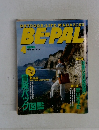 BE-PAL　1997月４月号　