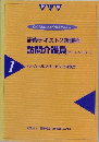 研修テキスト2級課程訪問介護員(ホームヘルパー)　1