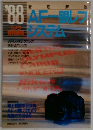 Afー眼レフシステム　1988