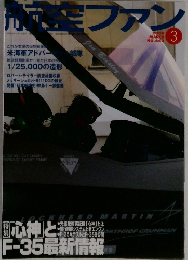 航空ファン 3月号