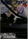 航空ファン 3月号