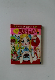 小学館入門百科シリーズ 50　少女まんが入門