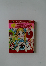 小学館入門百科シリーズ 50　少女まんが入門