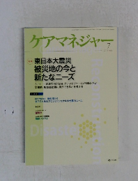 ケアマネジャー　2011年7月号