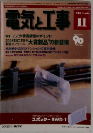 電気と工事 2004年11月号