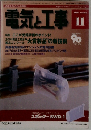 電気と工事 2004年11月号