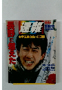 Gallop ギャロップ　緊急増刊「長野に燃えた」　1998年2/24号