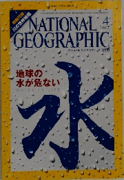NATIONAL　GEOGRAPHIC　2010年４月号　