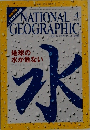 NATIONAL　GEOGRAPHIC　2010年４月号　