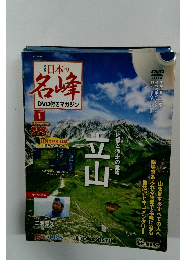 日本の名峰1　2017/6/20