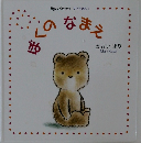 ぼくの　なまえ