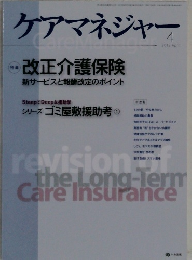 ケアマネジャー　2012年4月号